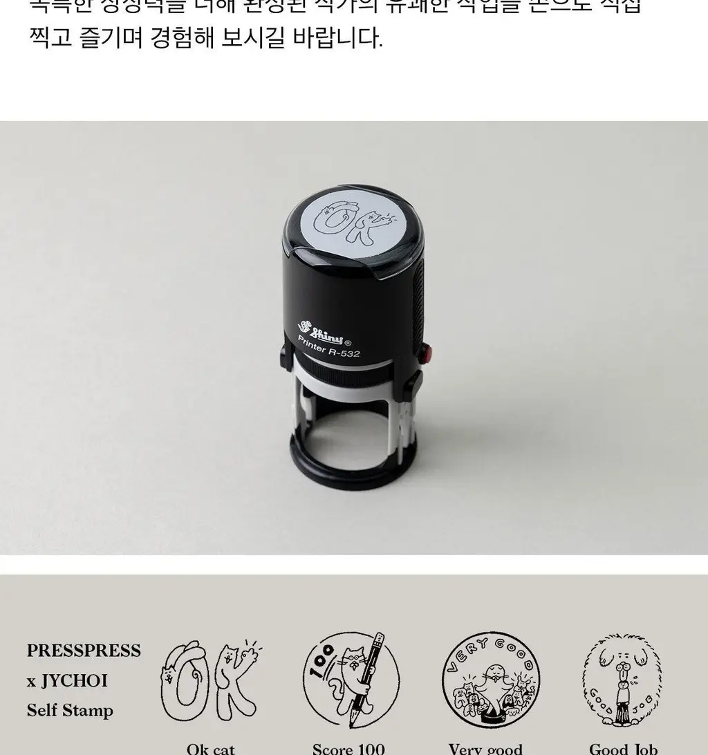 [포인트오브뷰] JYCHOI 셀프 스탬프 E타입 상세페이지 2